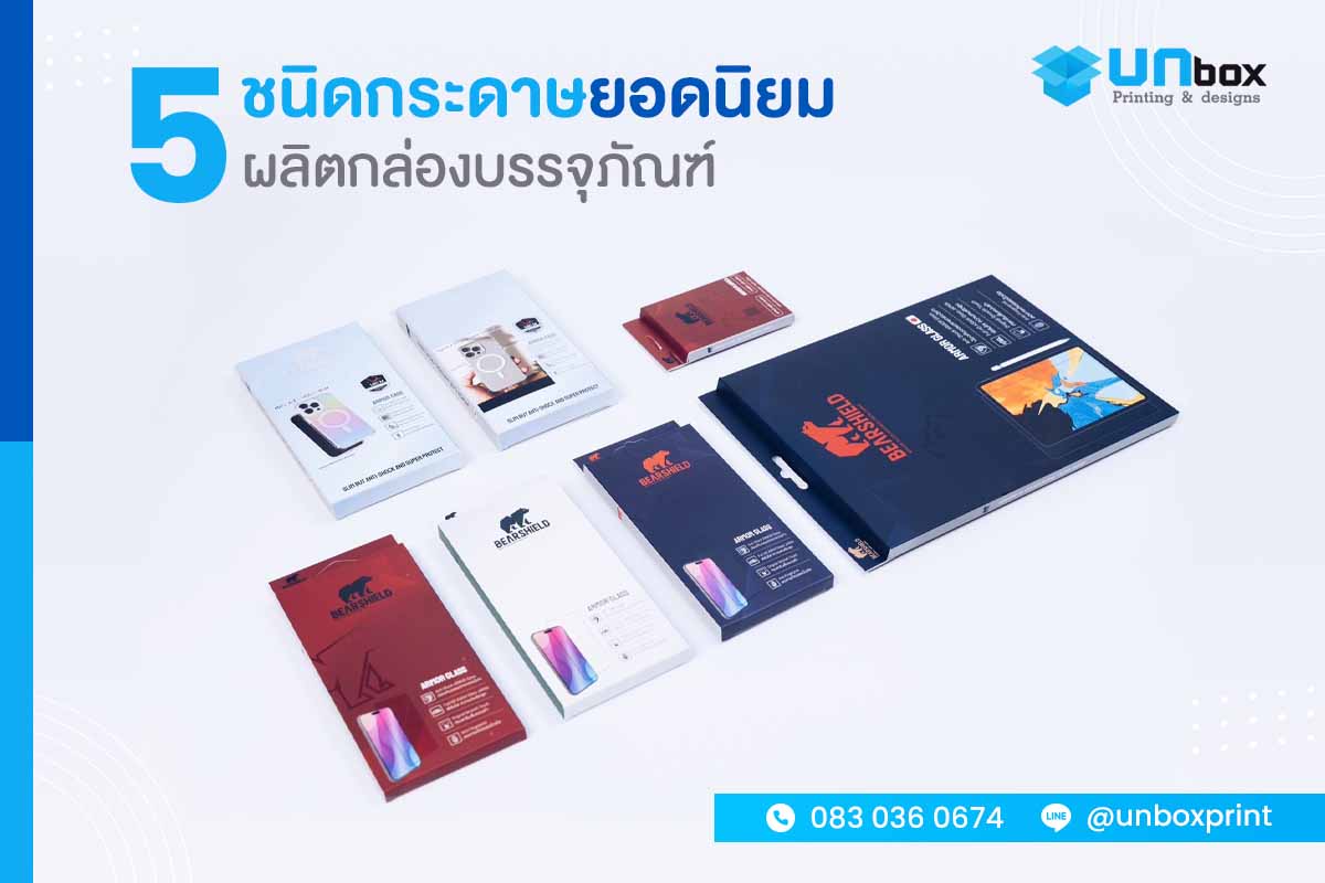 โรงพิมพ์กล่อง SME